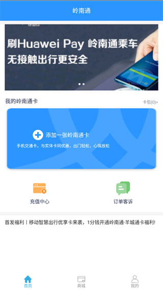 岭南通