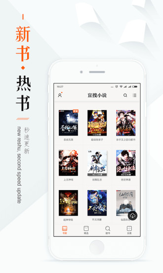 宜搜小说APP