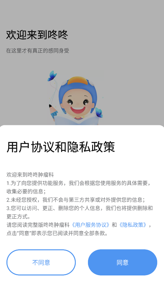 咚咚肿瘤科