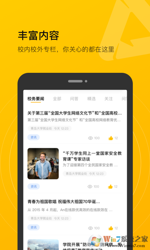 校园集结号 