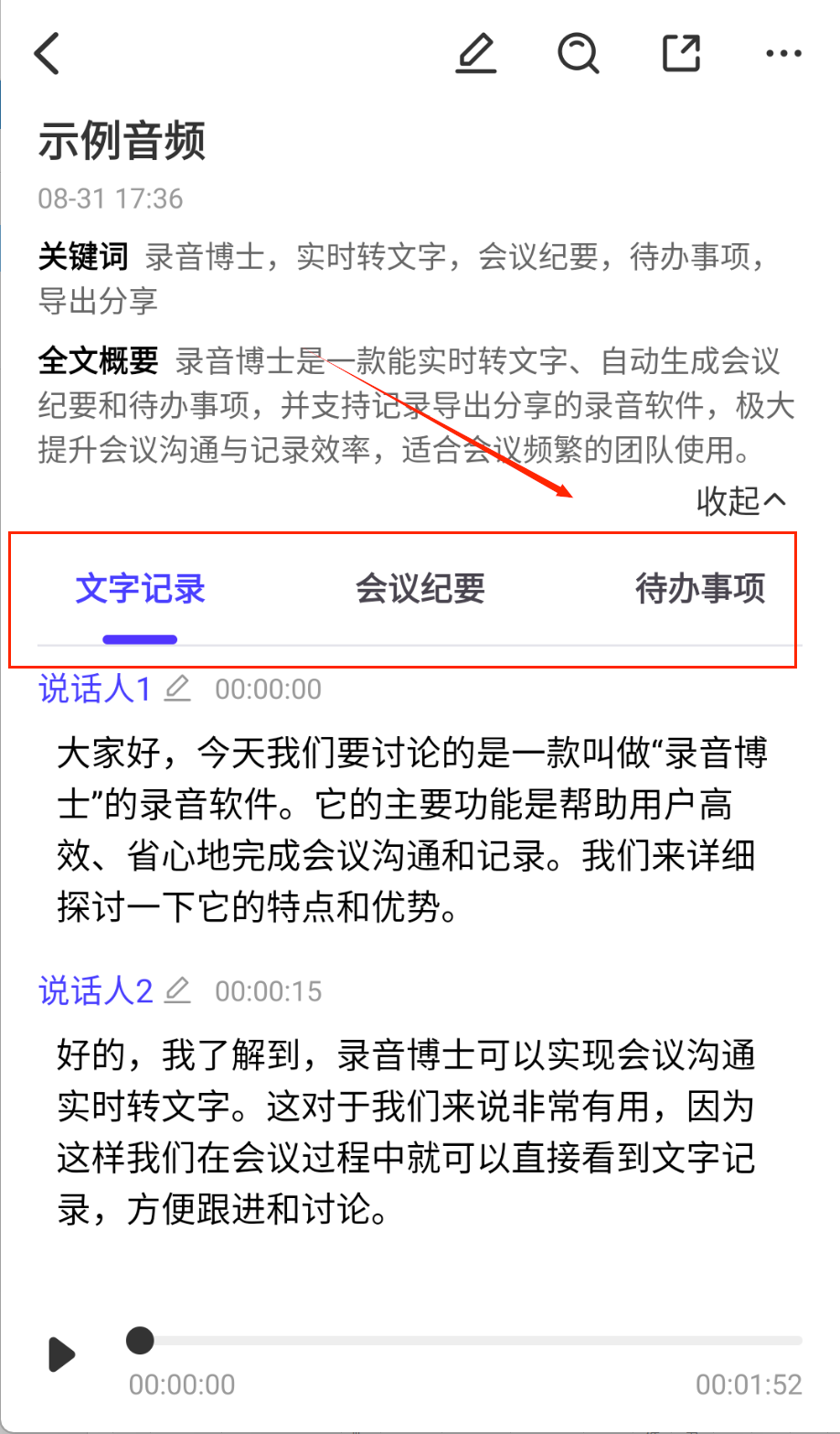 录音博士
