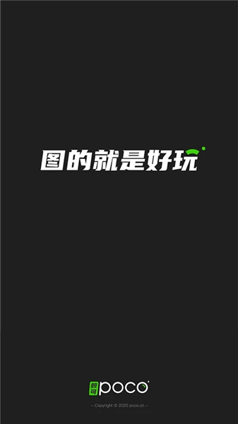 POCO摄影app