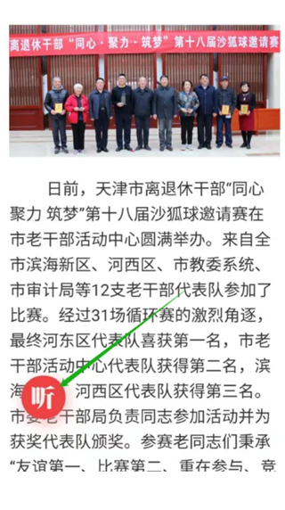 天津老干部