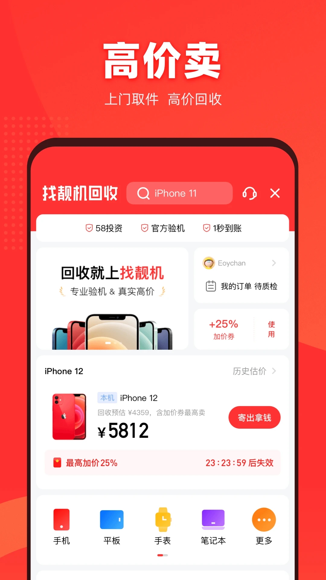 找靓机APP下载