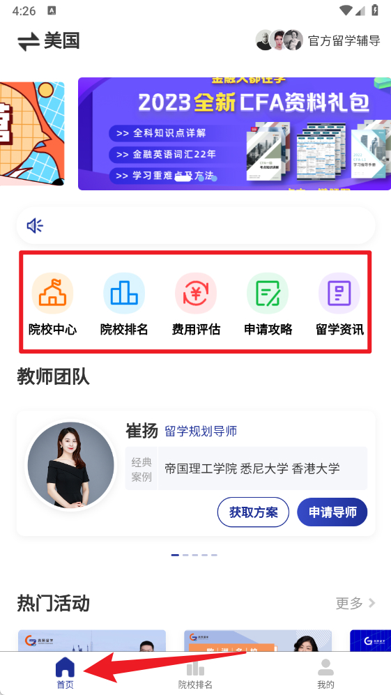 美国留学通最新版
