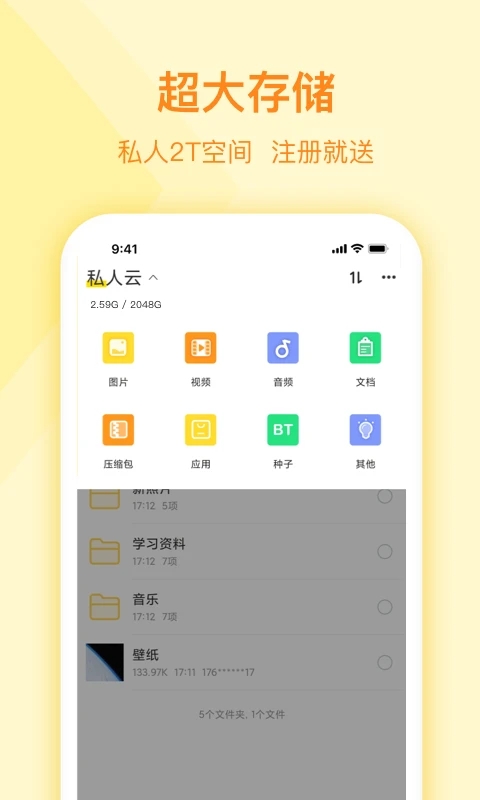 曲奇云盘APP(资源共享)
