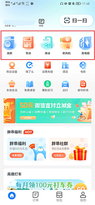 企鹅共享洗衣机
