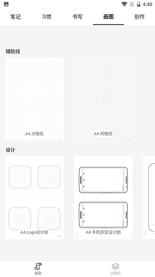 好多纸APP