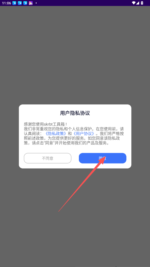 skrbt工具箱
