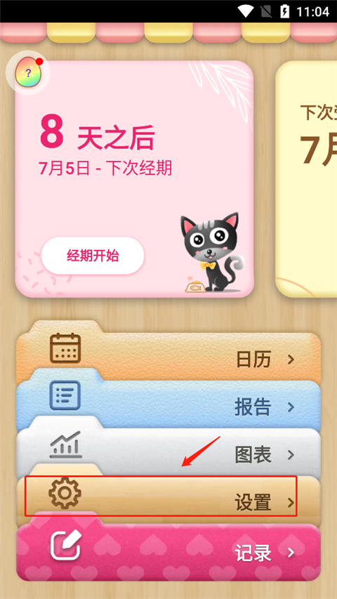 小月历APP