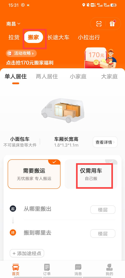 货拉拉APP