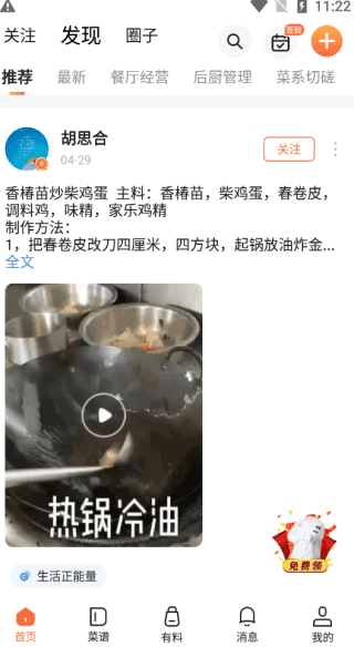 群厨会APP