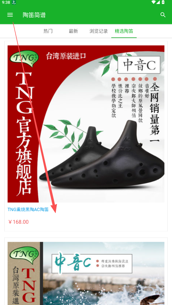 陶笛简谱