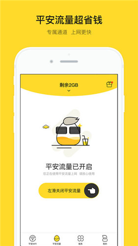 平安优联