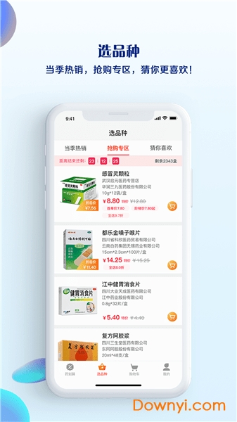 药品终端网(药品采购)