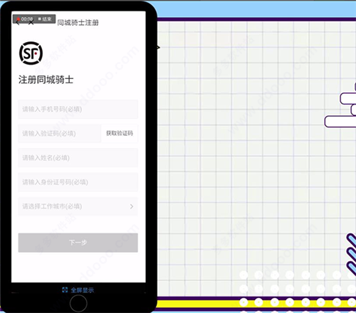 顺丰骑士手机版