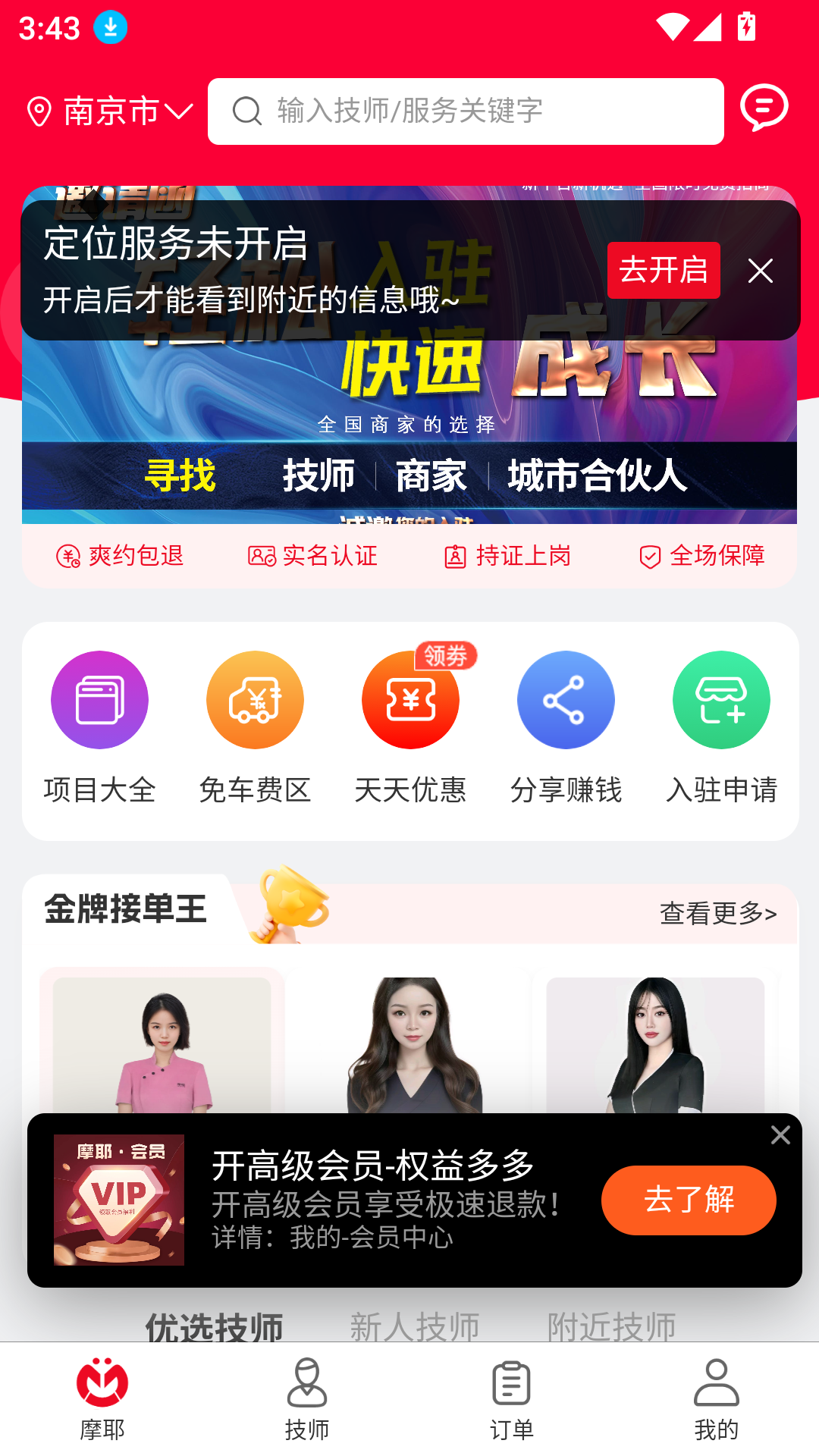摩耶上门按摩