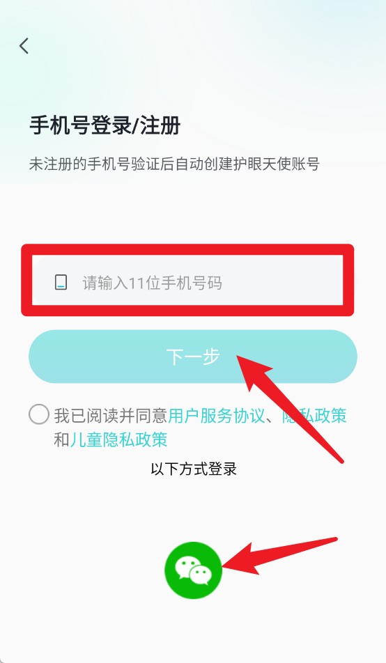 护眼天使APP