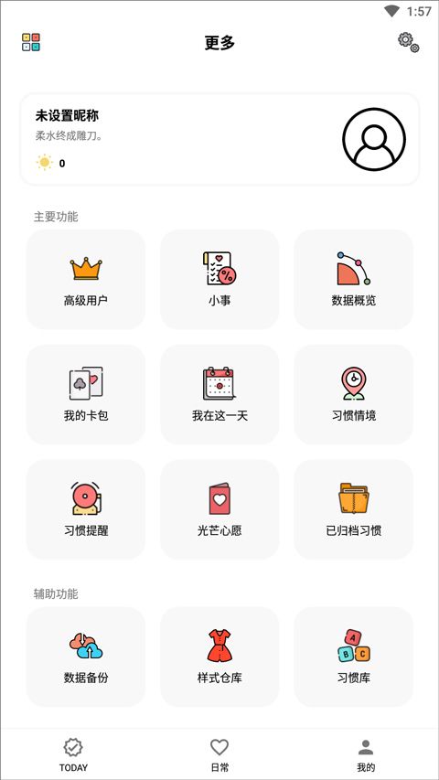 小日常APP