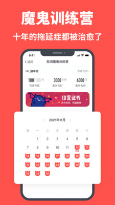 拓词背单词软件