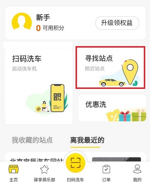 驿公里洗车