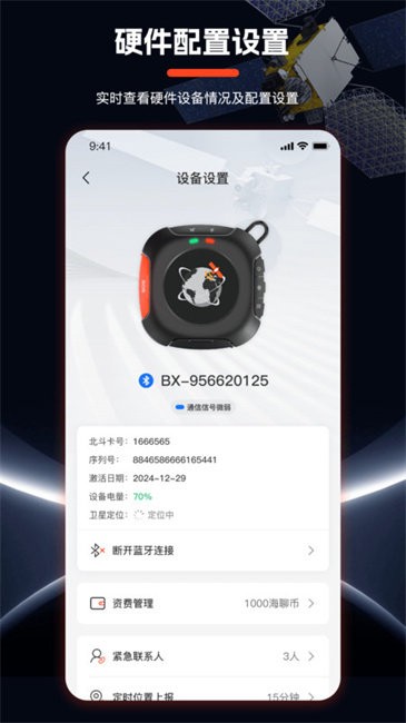 海聊卫通助手
