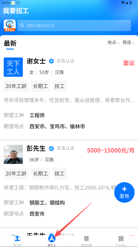 天下工人