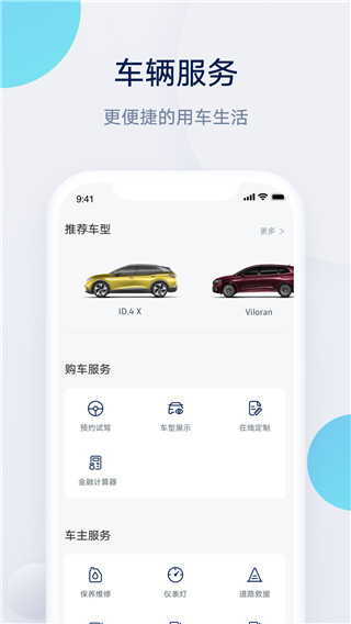 上汽大众app