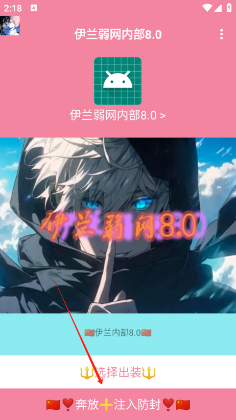 伊兰弱网app