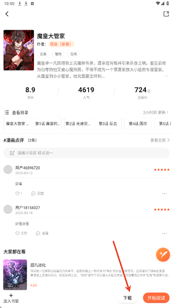 漫海APP