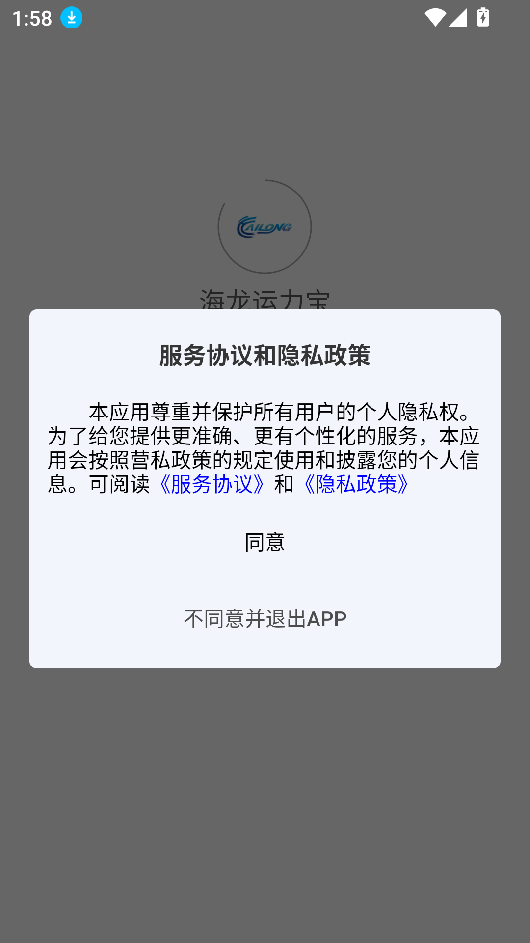 海龙运力宝