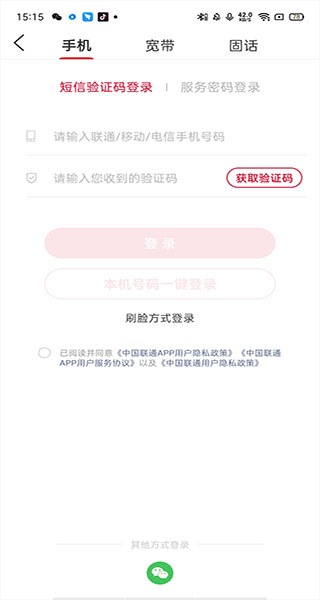 中国联通网上营业厅
