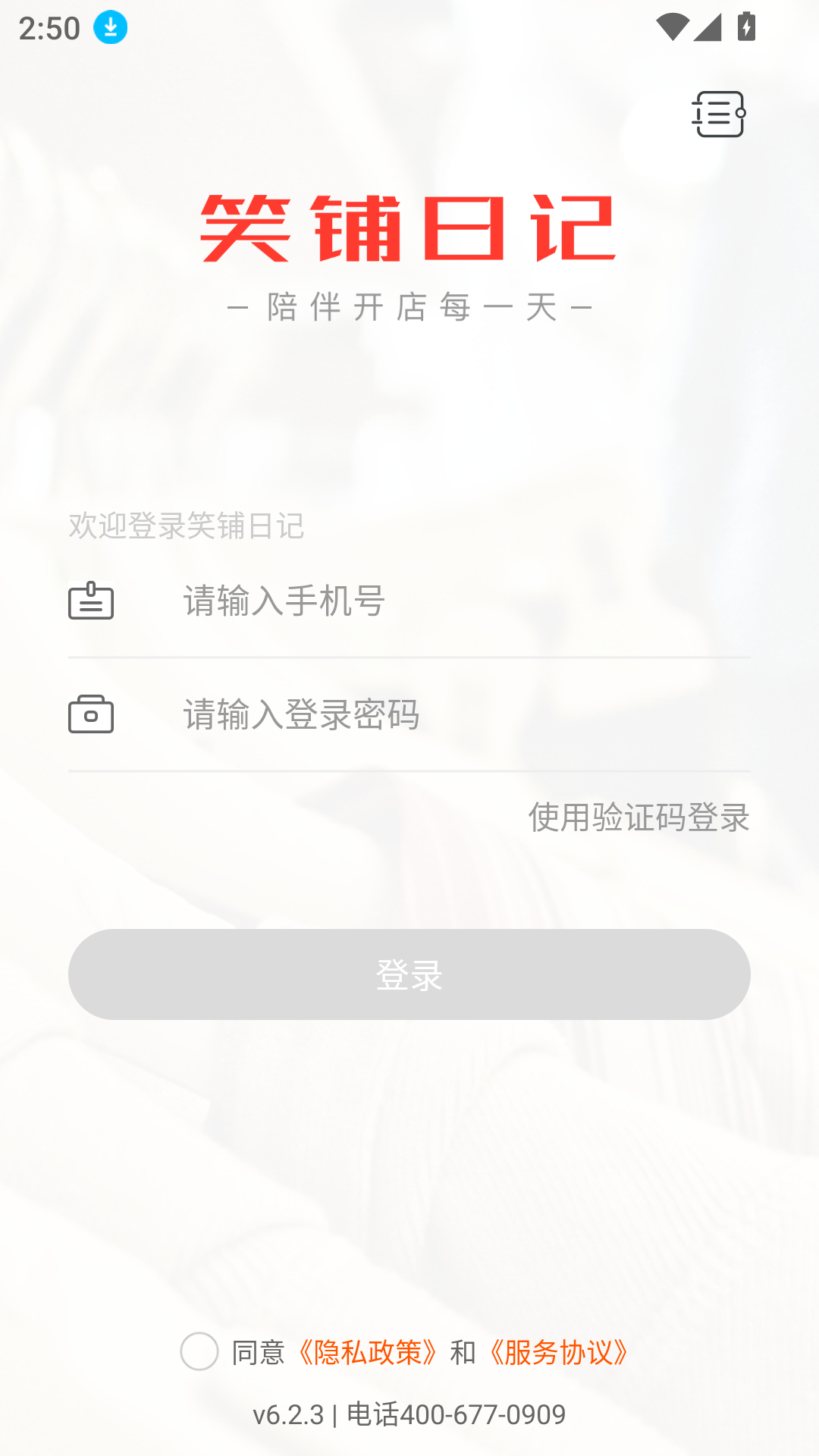 笑铺日记