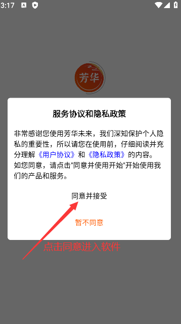 芳华未来最新版