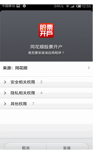 同花顺怎么开户 同花顺怎么开户教程