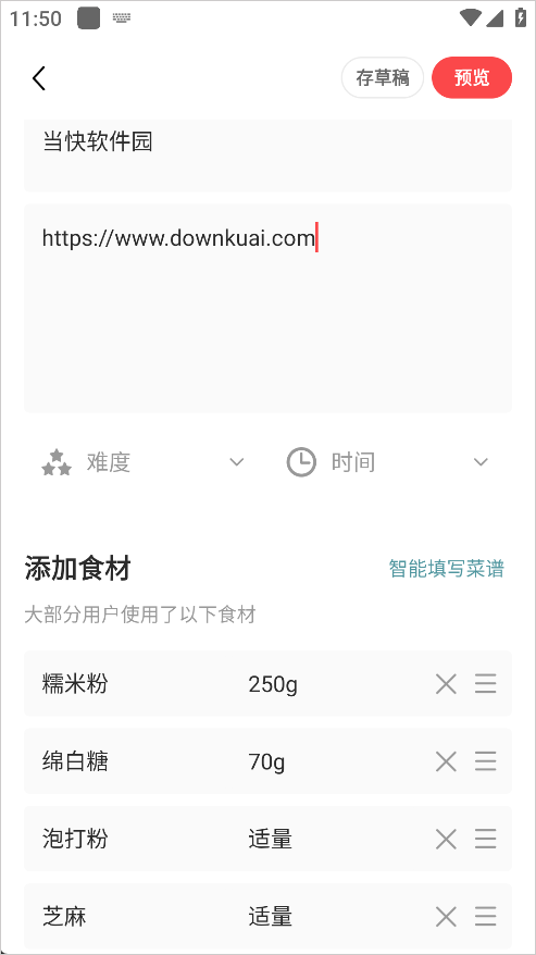 豆果美食APP