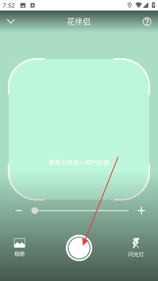花伴侣专业版