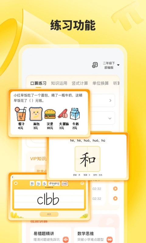 小猿口算(1秒检查作业)
