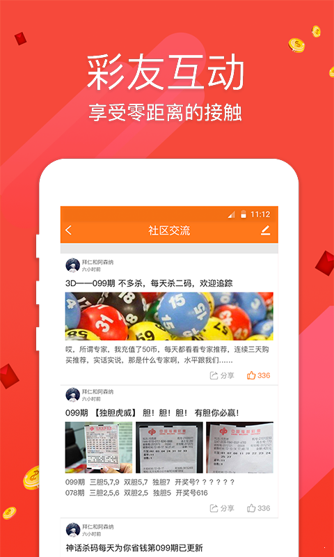 大众幸运彩
