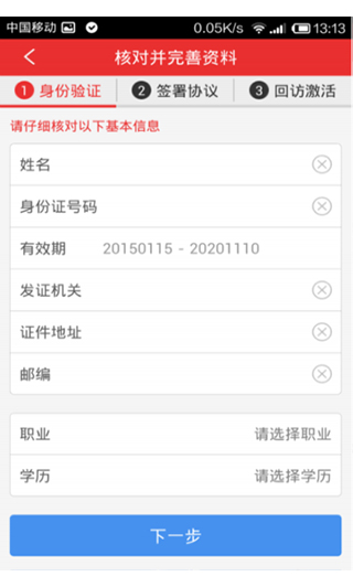 同花顺怎么开户 同花顺怎么开户教程
