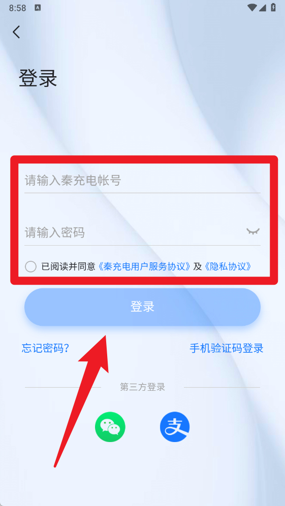 秦充电手机版