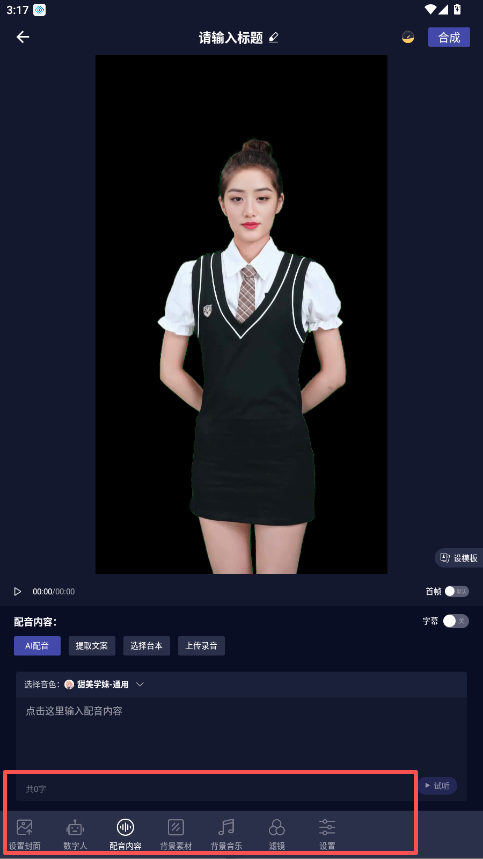 硅语数字人