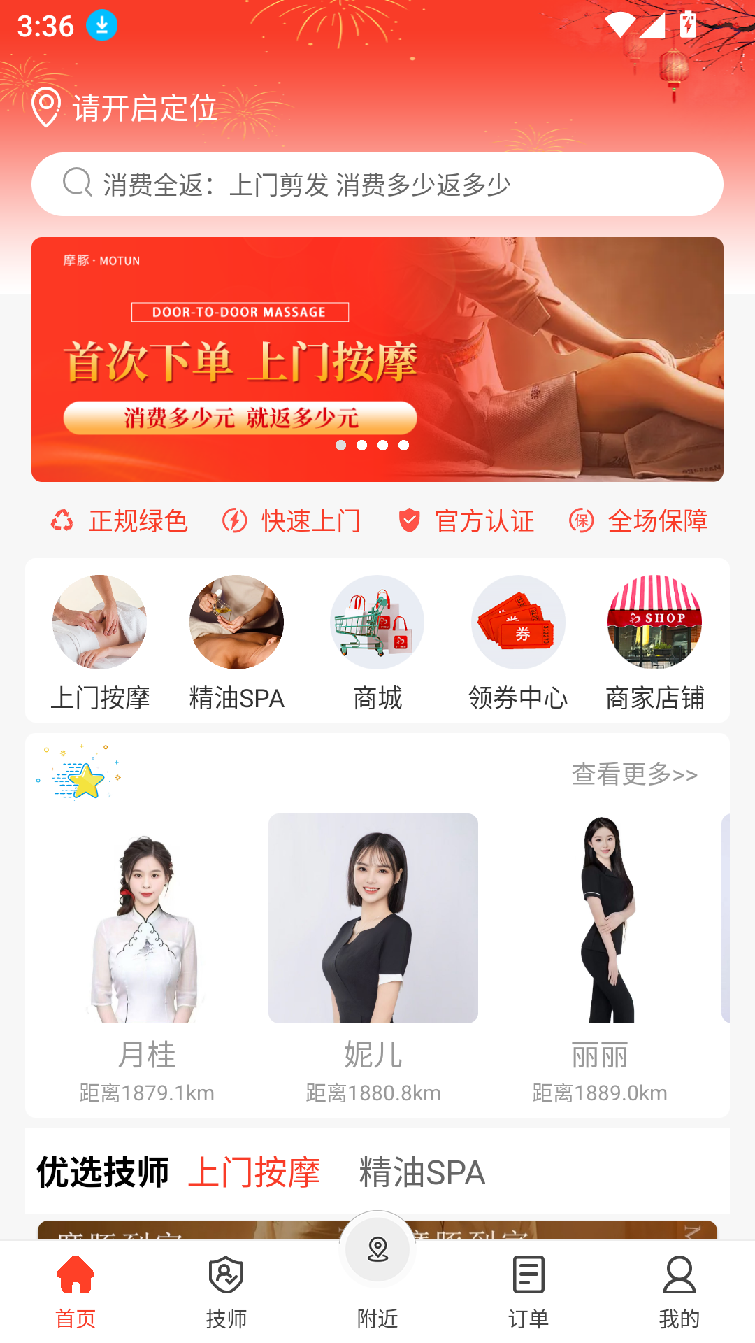 摩豚到家官方正版