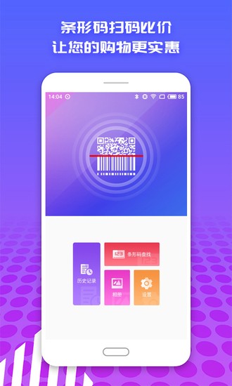 扫码查价