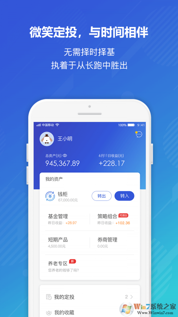 普益基金手机版