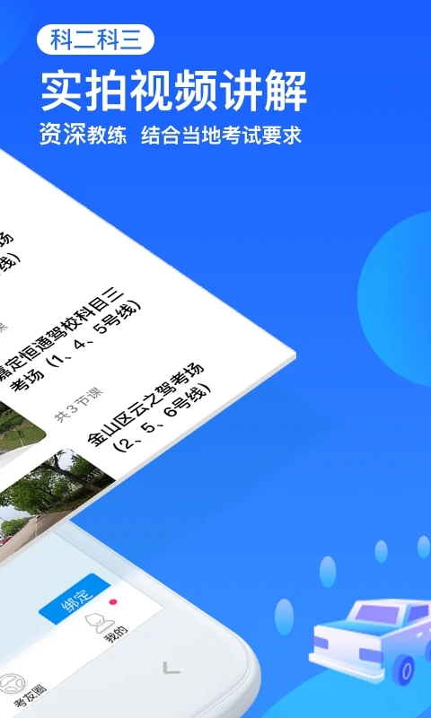 车轮驾考通科目一题库