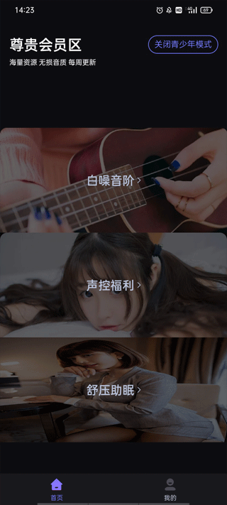 声优助眠