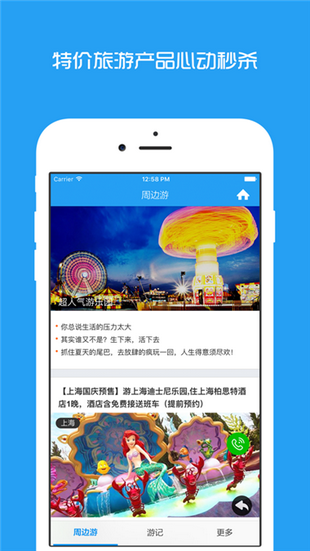 联联周边游官网