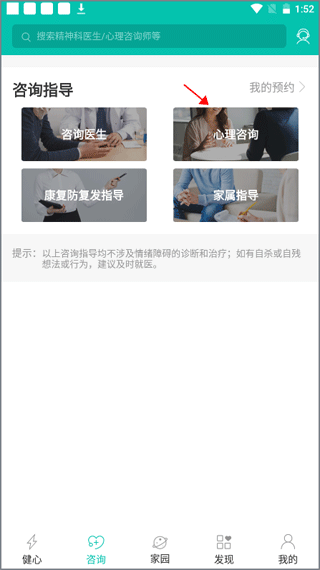 健心家园