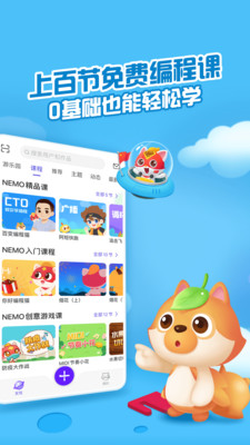 编程猫Nemo APP下载